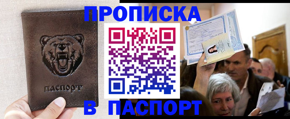 временная регистрация купить в Шахтах