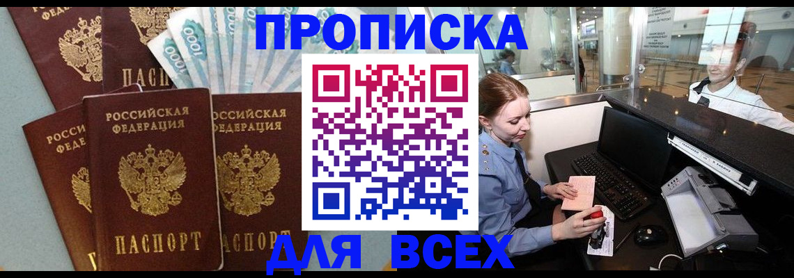 временная регистрация для всех в Шахтах