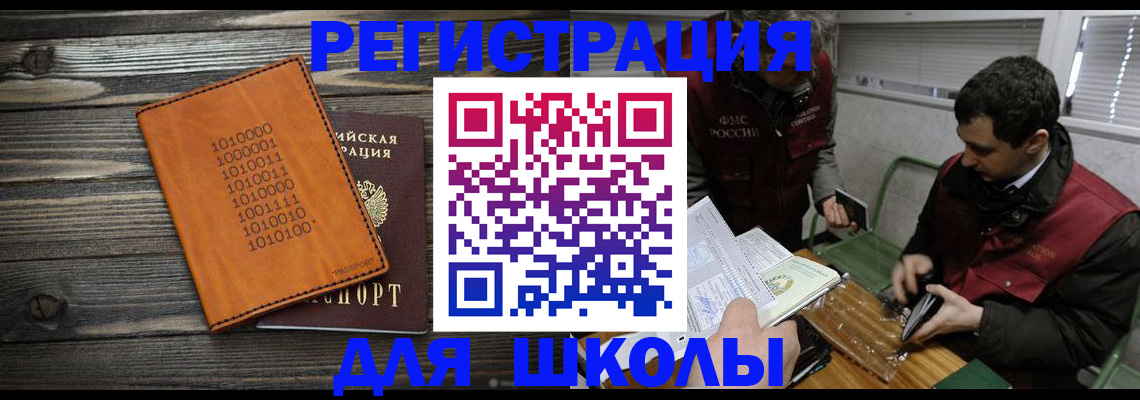 временная регистрация поиск в Шахтах