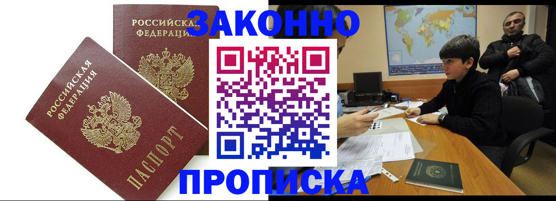 где прописаться в Шахтах
