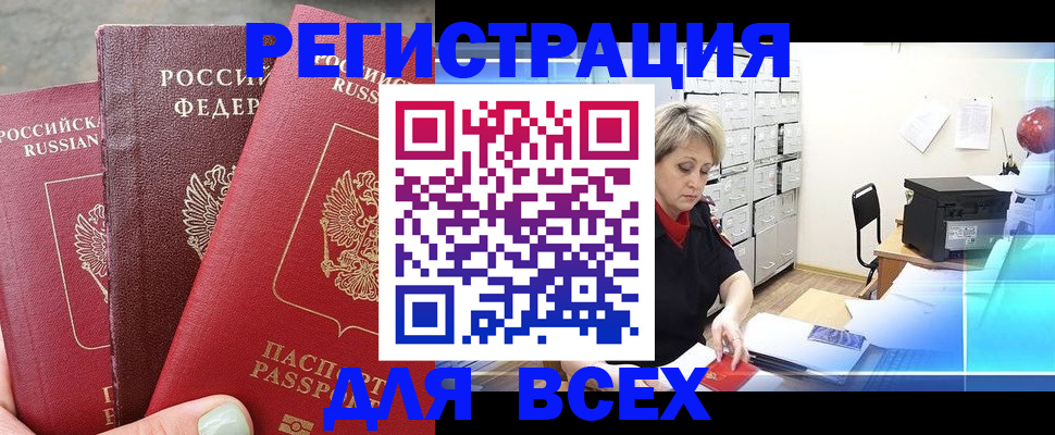 временная регистрация законно в Шахтах